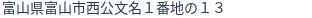 住所(登記所在地)