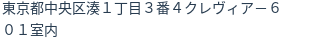 住所（登記所在地）