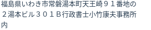 住所(登記所在地)