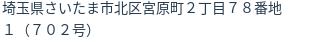 住所(登記所在地)