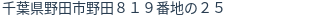 住所（登記所在地）
