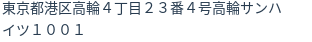 住所
