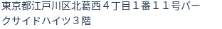 住所(登記所在地)