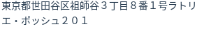 住所（登記所在地）