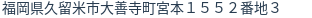 住所（登記所在地）