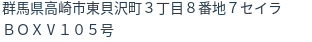 住所(登記所在地)