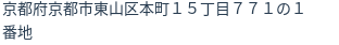 住所