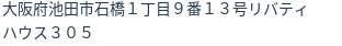 住所