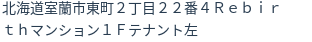 住所