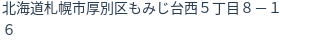 住所