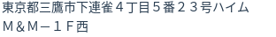 住所（登記所在地）