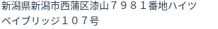 住所