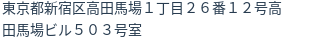住所（登記所在地）