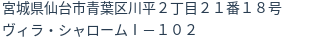 住所