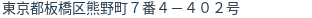 住所(登記所在地)