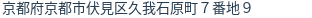 住所