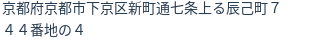 住所（登記所在地）