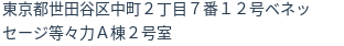 住所（登記所在地）