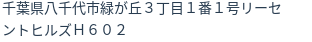 住所（登記所在地）