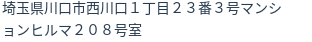 住所(登記所在地)