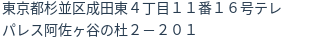 住所（登記所在地）