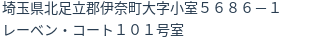 住所