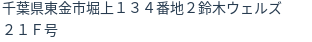 住所