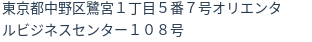 住所(登記所在地)