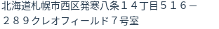 住所（登記所在地）