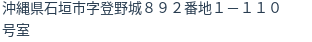 住所