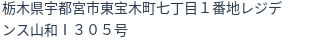 住所
