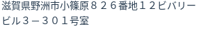 住所