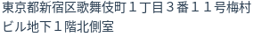 住所（登記所在地）