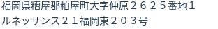 住所