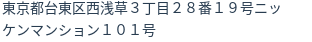 住所（登記所在地）