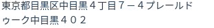 住所(登記所在地)