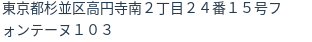 住所（登記所在地）