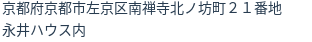 住所