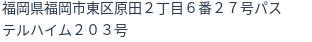 住所（登記所在地）