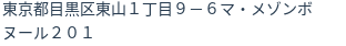 住所(登記所在地)