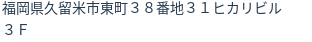 住所(登記所在地)