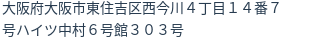 住所