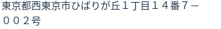 住所（登記所在地）
