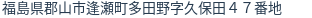 住所（登記所在地）