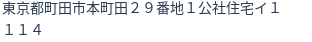 住所（登記所在地）