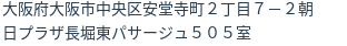 住所