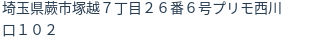 住所