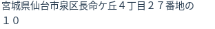 住所(登記所在地)