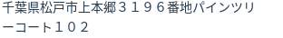 住所