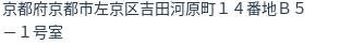 住所（登記所在地）
